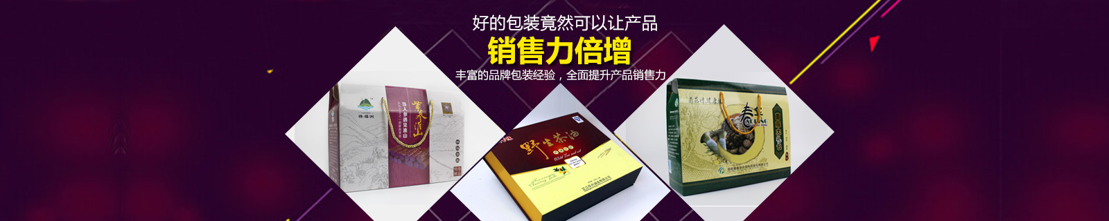 好的包裝，讓產(chǎn)品銷售力倍增